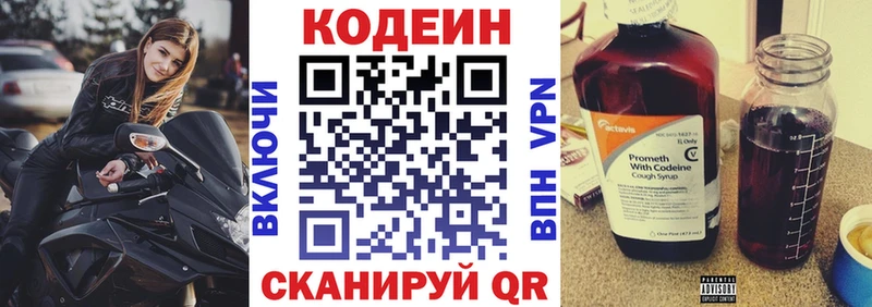 Codein напиток Lean (лин)  наркошоп  Павловская 